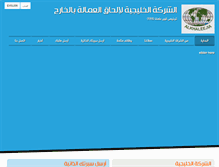 Tablet Screenshot of alkhaleejiaonline.com